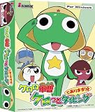 ケロロ軍曹 ケロっとタイピングであります!