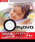 MyDVD Deluxe version 6 アップグレード/乗換版