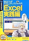���Ŏ� �p�\�R������/Excel���H�� (�������t���X�����p�b�P�[�W��)