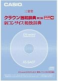 CASIO EX-word DATEPLUS��p�\�t�g XS-SA07 �N���E���Ƙa/�V�R���T�C�X�a�Ǝ��T(CD-ROM�ŁE�����f�[�^���^)
