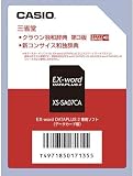 CASIO EX-word DATEPLUS��p�\�t�g XS-SA07CA �N���E���Ƙa/�V�R���T�C�X�a�Ǝ��T(�f�[�^�J�[�h�ŉ����f�[�^���^)