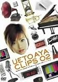 ��ͺ� UETO AYA CLIPS 02