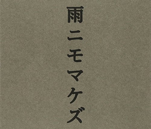 Nhk Nihongo De Asobo: Ame Nimo Makezu