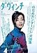 ダ・ヴィンチ 04月号 [雑誌]