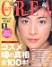 CREA (クレア) 04月号 [雑誌]