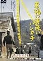幸福の黄色いハンカチ