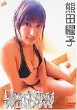 熊田曜子 DAWNING WINDOW
