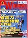 Windows Server World (ウィンドウズ・サーバ・ワールド) 2005年 9月号