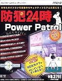 防犯24時 PowerPatrol Webカメラ付き