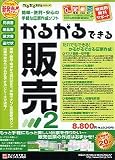 かるがるできる販売 2