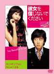 彼女を信じないでください デラックス版 (限定生産)