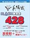 VOICE�p�u�� FLASH�p��b428 (�u�p���Y+�����N�������`�F�b�J�[�v�t��)