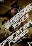 ���ڵ��� ��񼫱���1549 OPERATION ROMEO