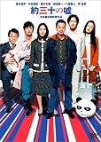 約三十の嘘 特別版
