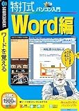 ���Ŏ� �p�\�R������/Word�� (�������t���X�����p�b�P�[�W��)