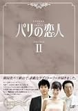 �ѥ������ DVD-BOX 2