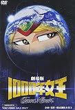 劇場版 1000年女王