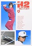 H2~君といた日々 第2巻