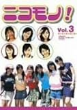 ニコモノ! Vol.3