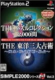 SIMPLE2000�V���[�Y 2in1 Vol.3 THE �p�Y���R���N�V����2,000�� & THE ���m�O���p~�����E�������f�E���~