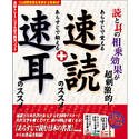 あらすじで覚える 速読のススメ + あらすじで鍛える 速耳のススメ