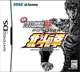 実戦パチスロ必勝法! 北斗の拳 DS