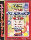 e-kara ベストヒットコレクション BH-01
