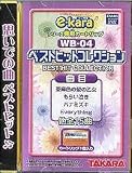 e-kara ベストヒットコレクション BH-04