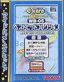 e-kara ベストヒットコレクション BH-05