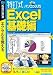 特打式 パソコン入門/Excel基礎編 (説明扉付きスリムパッケージ版)