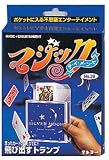 飛び出すトランプ