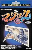 お札シュレッダー
