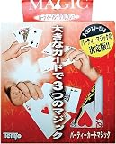 パーティーカードマジック