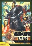 信長の野望・革新 プレミアムBOX