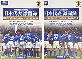 ���{��\�����^ 2006FIFA���[���h�J�b�v�h�C�c �A�W�A�n��ŏI�\�I�O���[�vB PART.1