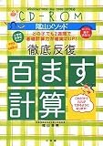 百ます計算
