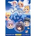 スカッとゴルフ パンヤ~はじめてキット~