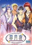 「星月夜」 星の王女3 ~天・地・人の創世記~　ドラマCD