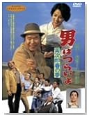 男はつらいよ 寅次郎春の夢