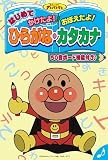 Beena ソフト アンパンマン はじめてかけたよ!おぼえたよ! ひらがな・カタカナ