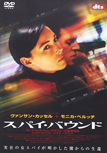 スパイ・バウンド