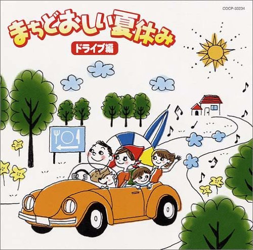 Machidoshii Natsuyasumi Drive
