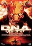 D.N.A.�����[�f�b�h �h�N�^�[�E�����[�̊�