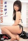 Hello Lady 桜木睦子