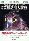EP-WING CD-ROM版 新編英和活用大辞典