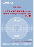 カシオ計算機 電子辞書用コンテンツカード ロングマン現代英英辞典 XS-PE01