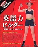 英語力ビルダー
