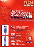 �g�уV���N for Windows 2005 au�[�d�P�[�u���Z�b�g