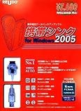 携帯シンク for Windows 2005 FOMA充電ケーブルセット