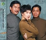 CD&DVD THE BEST ハイ・ファイ・セット(DVD付)